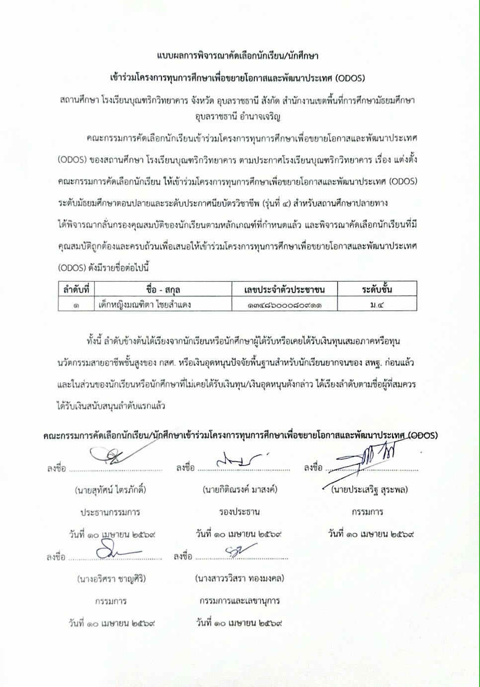 ประกาศผล 4 2